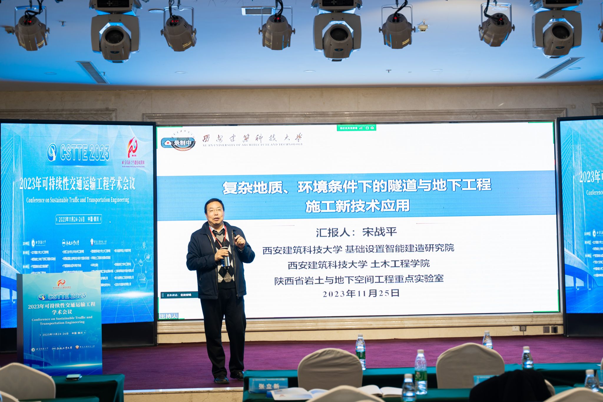 宋战平教授作题为《复杂地质、环境条件下的隧道与地下工程施工新技术应用》的报告